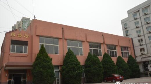 北京铁路局党校采用ZOBO榴莲视频在线免费观看提供的音视频解决方案