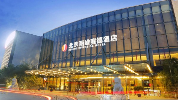 ZOBO榴莲视频在线免费观看成功案例-为北京丽维赛德酒店提供榴莲网站在线观看设备系统解决方案