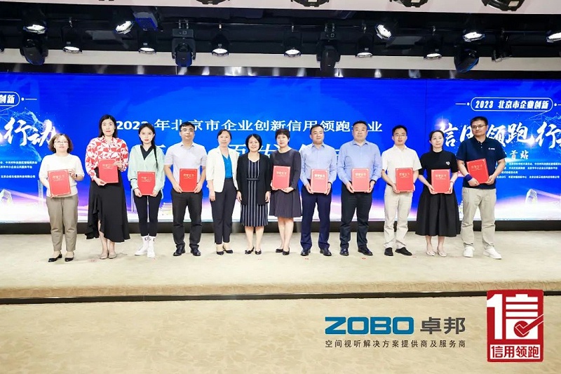 以信用赋能，促进高质量发展丨ZOBO榴莲视频在线免费观看作为“信用领跑行动”代表企业出席丰台首站启动仪式