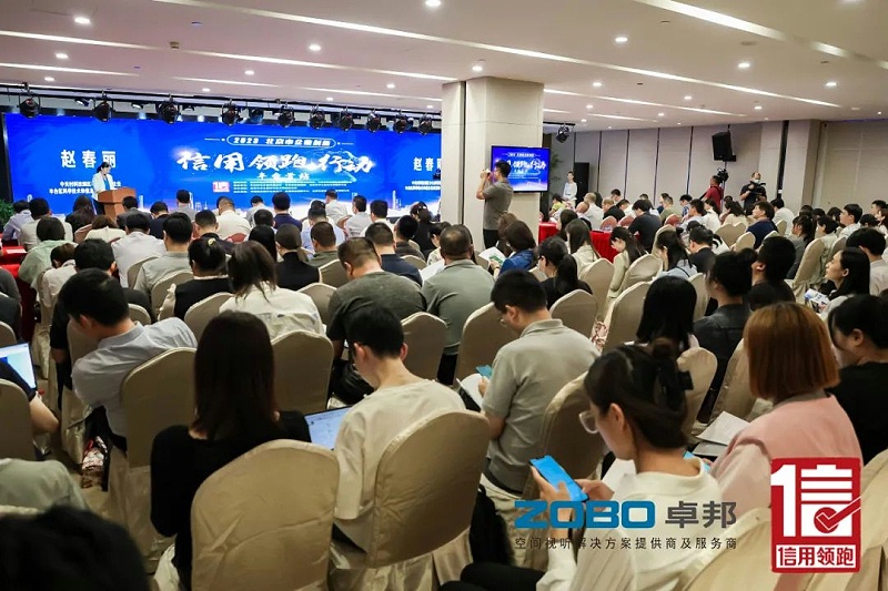 5以信用赋能，促进高质量发展丨ZOBO榴莲视频在线免费观看作为“信用领跑行动”代表企业出席丰台首站启动仪式