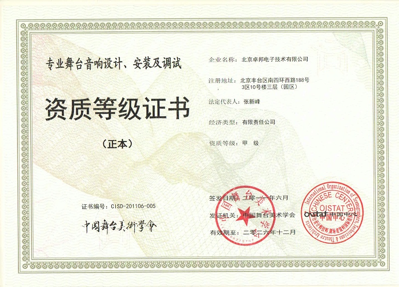 专业舞台榴莲网站在线观看设计、安装及调试