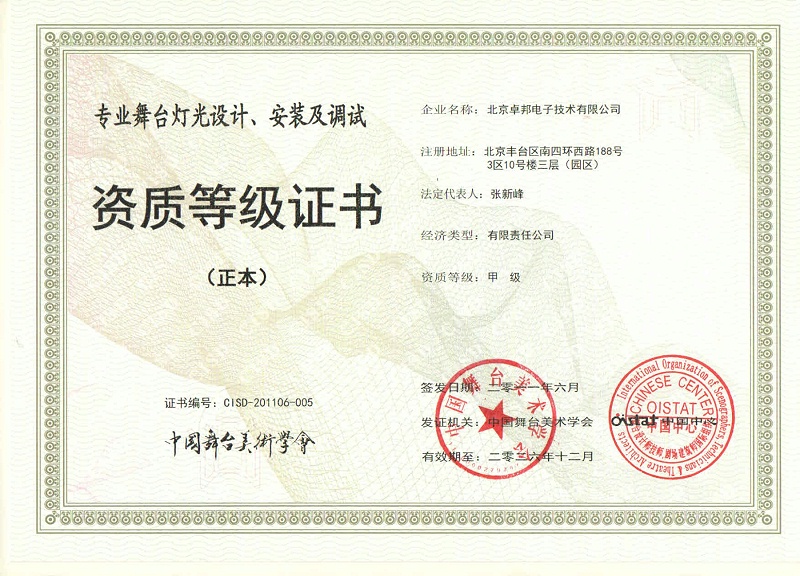 专业舞台灯光设计、安装及调试