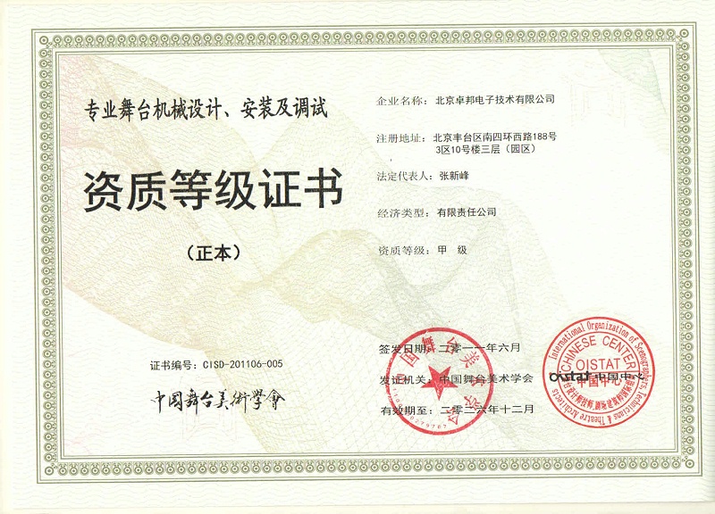 专业舞台机械设计、安装及调试