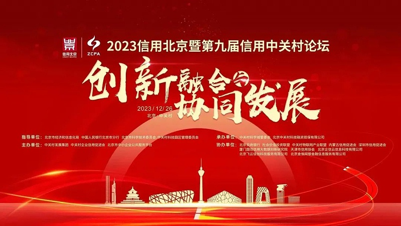2喜讯丨ZOBO榴莲视频在线免费观看连续两年荣获“北京信用领跑行企业”，助力首都营商环境持续优化
