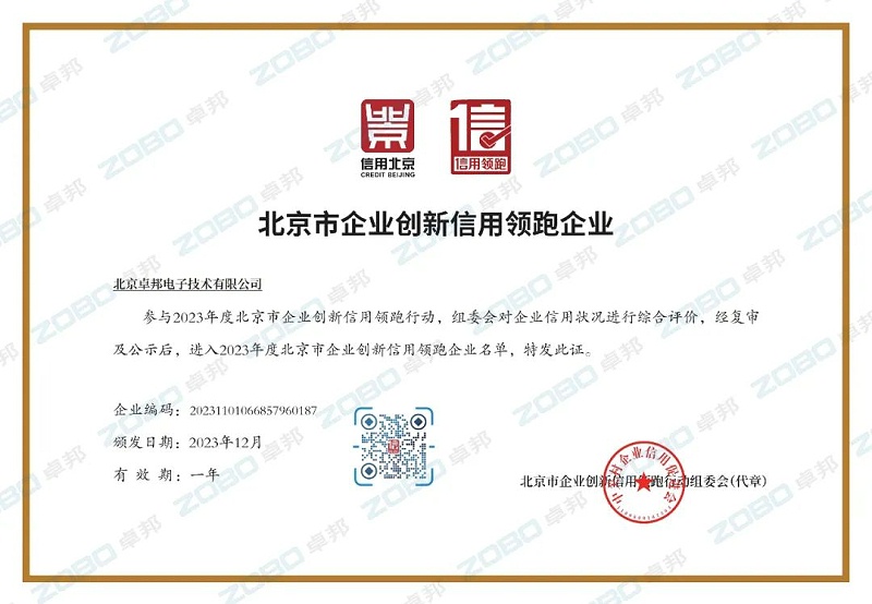 3喜讯丨ZOBO榴莲视频在线免费观看连续两年荣获“北京信用领跑行企业”，助力首都营商环境持续优化