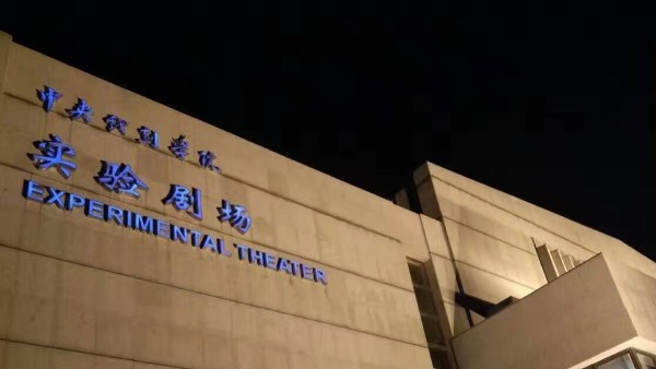 戏剧学院改造视听系统由ZOBO榴莲视频在线免费观看打造