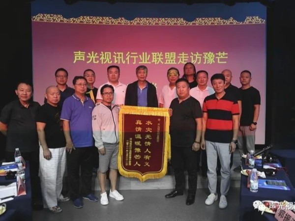 ZOBO榴莲视频在线免费观看董事长张新峰作为声光视讯行业联盟代表赶赴灾区，传递爱心