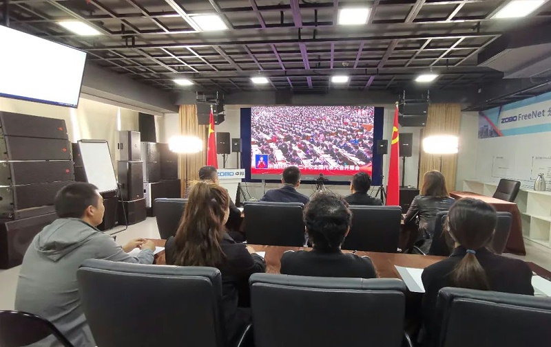 喜庆二 奋进新征程丨ZOBO榴莲视频在线免费观看组织全体党员及员工代表集体收看党的二召开盛况直播