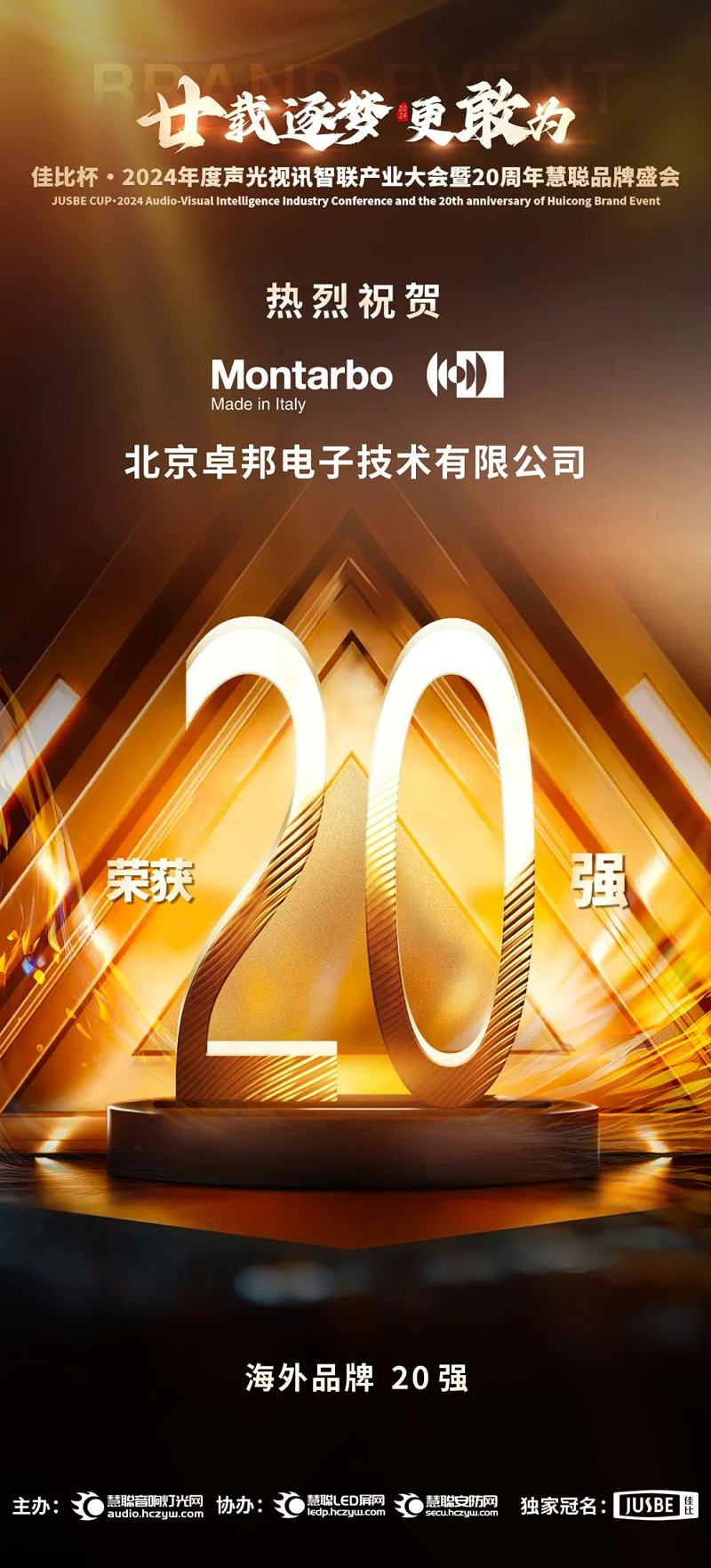 6重磅揭晓！ZOBO榴莲视频在线免费观看旗下PRS和Montarbo品牌晋级2024声光视讯行业海外品牌20强