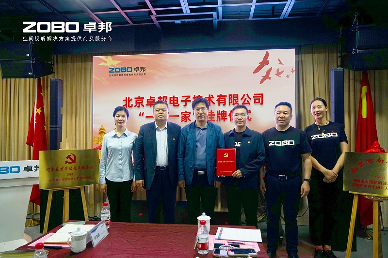 1河南驻京机构党委办等一行莅临ZOBO榴莲视频在线免费观看举行“一站一家”授牌仪式