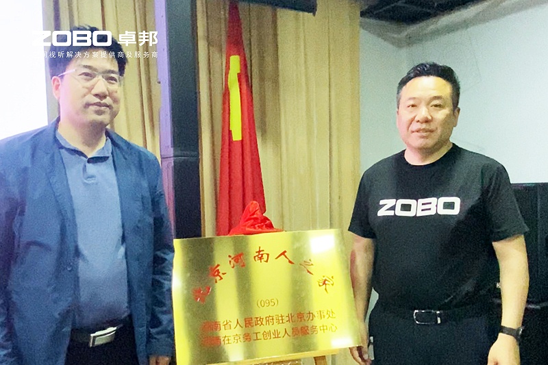 河南驻京机构党委办等一行莅临ZOBO榴莲视频在线免费观看举行“一站一家”授牌仪式