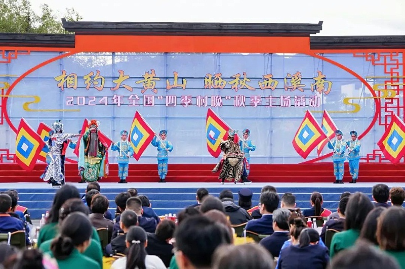 3ZOBO榴莲视频在线免费观看助力2024全国“四季村晚”秋季主场活动