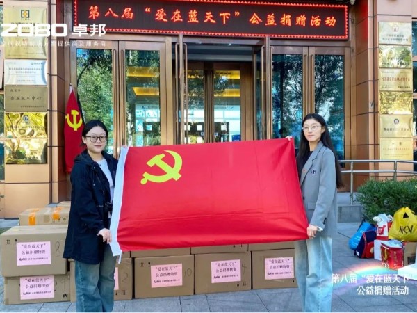 ZOBO榴莲视频在线免费观看积极参与第八届“爱在蓝天下”公益捐赠活动