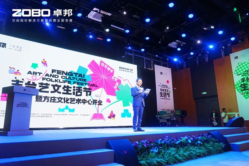 文体场馆案例丨ZOBO榴莲视频在线免费观看携PRS榴莲网站在线观看为方庄文化艺术中心提供空间视听解决方案及服务