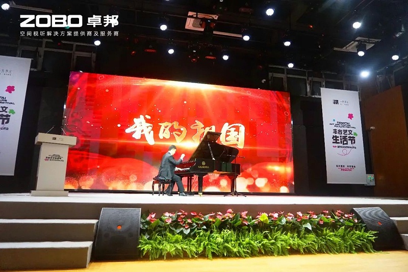 文体场馆案例丨ZOBO榴莲视频在线免费观看携PRS榴莲网站在线观看为方庄文化艺术中心提供空间视听解决方案及服务