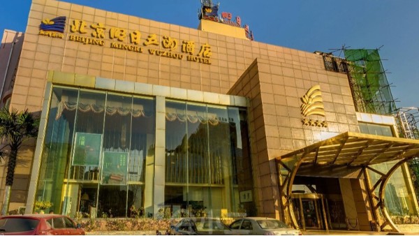 ZOBO榴莲视频在线免费观看打造北京明日五洲大酒店音视频系统