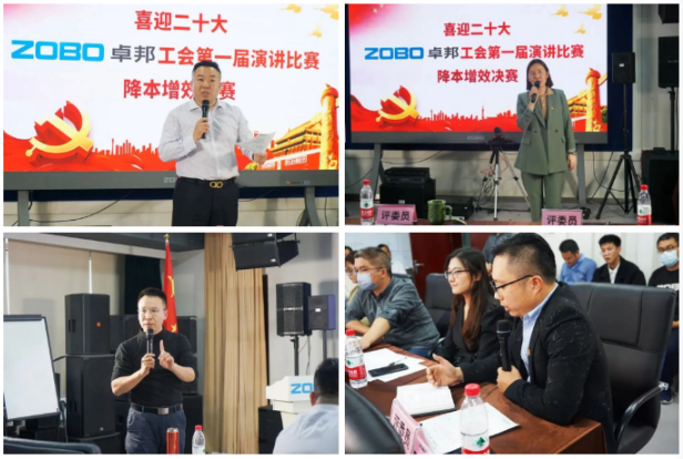 4喜迎二丨凝心聚力心向党 团结奋进谱新篇 ZOBO榴莲视频在线免费观看工会降本增效演讲比赛