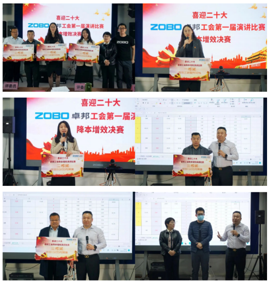 喜迎二丨凝心聚力心向党 团结奋进谱新篇 ZOBO榴莲视频在线免费观看工会降本增效演讲比赛