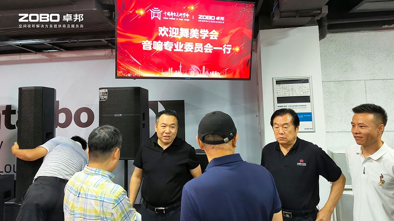 热烈欢迎中国舞台美术学会榴莲网站在线观看专业委员会一行莅临ZOBO榴莲视频在线免费观看调研