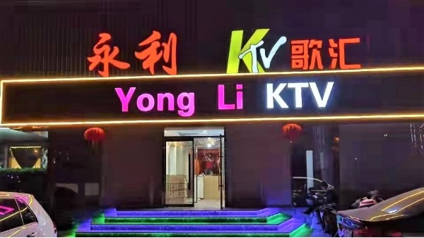 ZOBO榴莲视频在线免费观看为永利KTV打造榴莲网站在线观看扩声系统