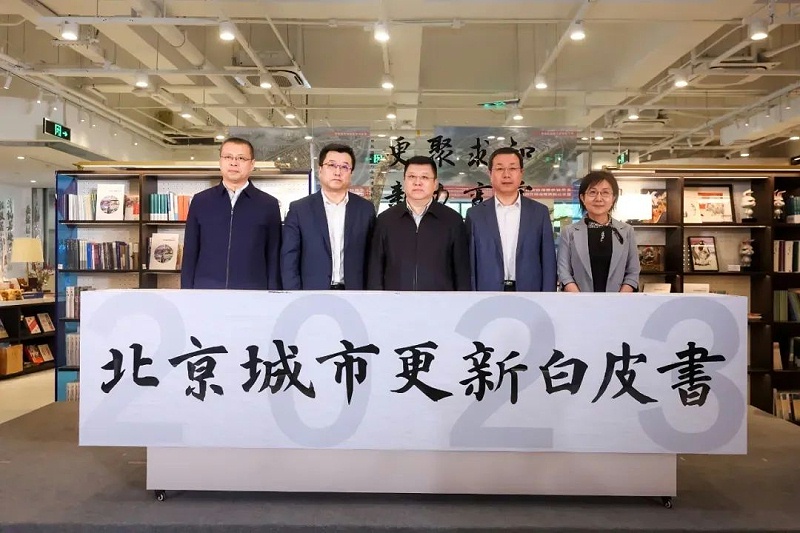 ZOBO榴莲视频在线免费观看助力《2023北京城市更新白皮书》发布会圆满举办