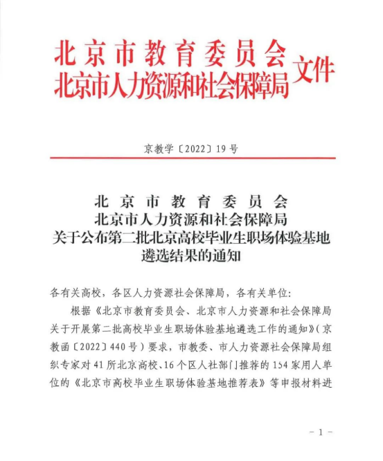 1000喜讯丨ZOBO榴莲视频在线免费观看入选成为北京高校毕业生职场体验基地