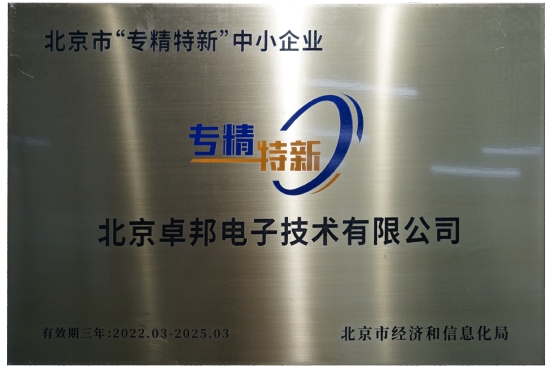 喜报！ZOBO榴莲视频在线免费观看获评北京市“专精特新”中小企业称号