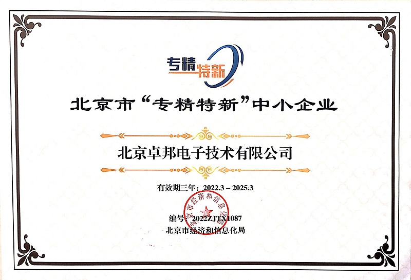 ZOBO榴莲视频在线免费观看获评北京市“专精特新”中小企业称号