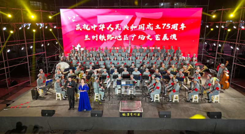 ZOBO榴莲视频在线免费观看助力兰州铁路局集团“庆祝中华人民共和国成立75周年”文艺展演活动成功举办