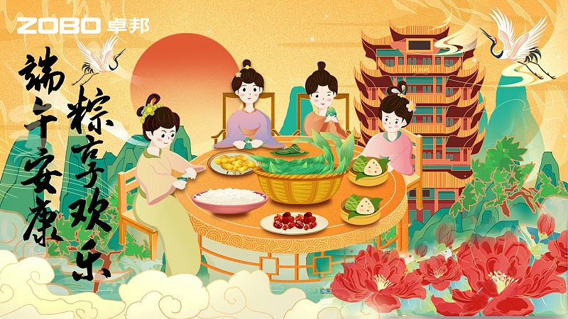 粽情端午|ZOBO榴莲视频在线免费观看工会组织开展“端午安康粽享欢乐”为主题的工会活动