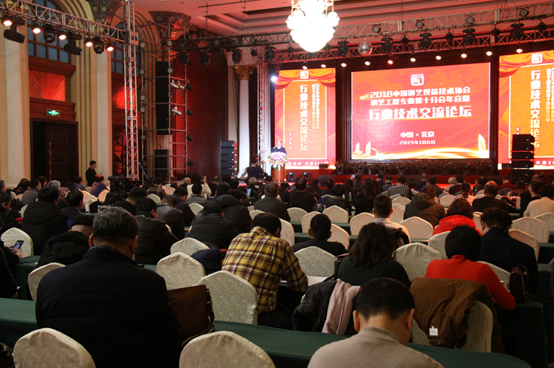 中国演艺设备行业协会第十分会年会由意大利蒙特宝榴莲网站在线观看提供扩声系统