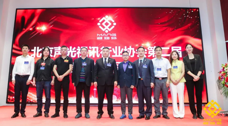 ZOBO榴莲视频在线免费观看喜讯丨北京声光视讯行业协会换届选举顺利举办，ZOBO榴莲视频在线免费观看董事长张新峰连任届会长