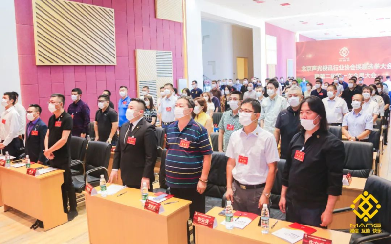 ZOBO榴莲视频在线免费观看喜讯丨北京声光视讯行业协会换届选举顺利举办，ZOBO榴莲视频在线免费观看董事长张新峰连任届会长
