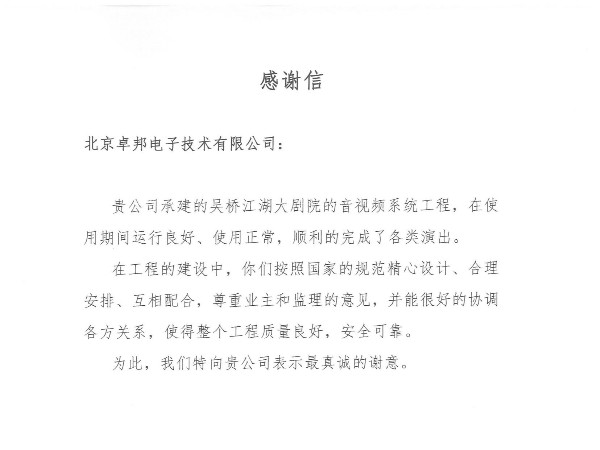 吴桥江湖大榴莲视频下载成人感谢信2