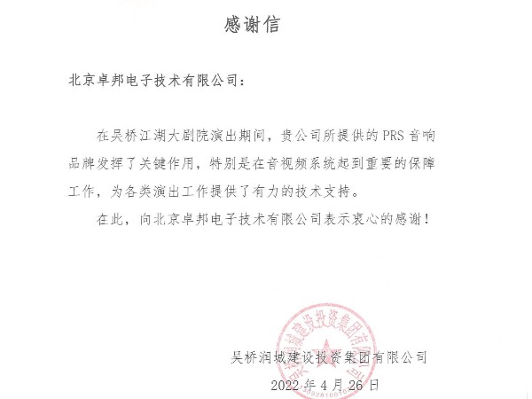 吴桥江湖大榴莲视频下载成人感谢信1