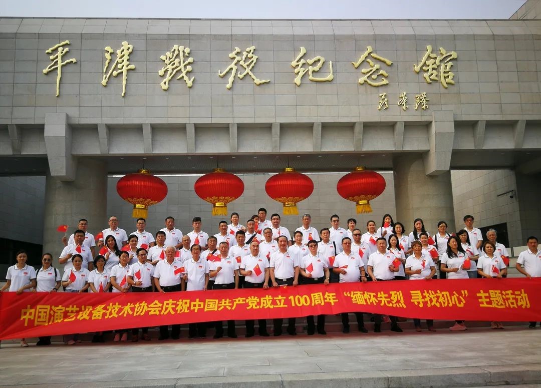 ZOBO榴莲视频在线免费观看董事长张新峰参加中国演艺设备技术协会“缅怀先烈寻找初心”
