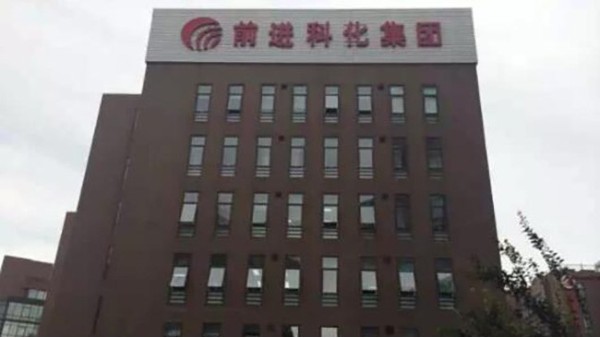 ZOBO榴莲视频在线免费观看为前进科化集团提供音视频解决方案
