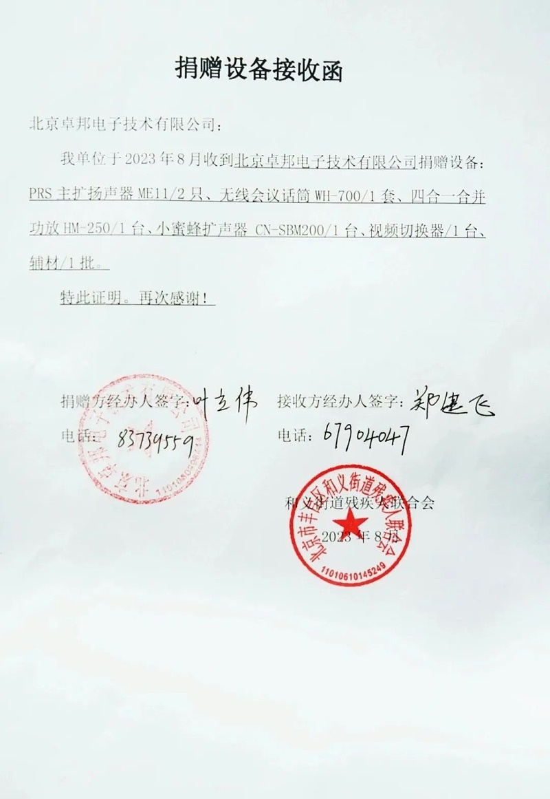6ZOBO榴莲视频在线免费观看捐赠设备支持残联事业丨一面锦旗+一封接收函=弘扬大爱 履行企业社会责任