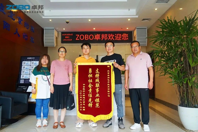 ZOBO榴莲视频在线免费观看捐赠设备支持残联事业丨一面锦旗+一封接收函=弘扬大爱 履行企业社会责任