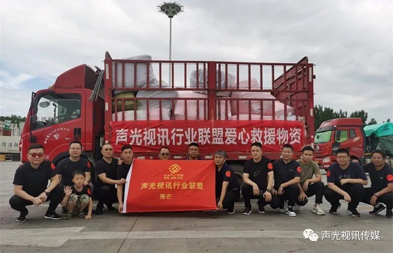 ZOBO董事长张新峰作为声光视讯行业联盟代表赴豫芒温暖灾区，传递爱心