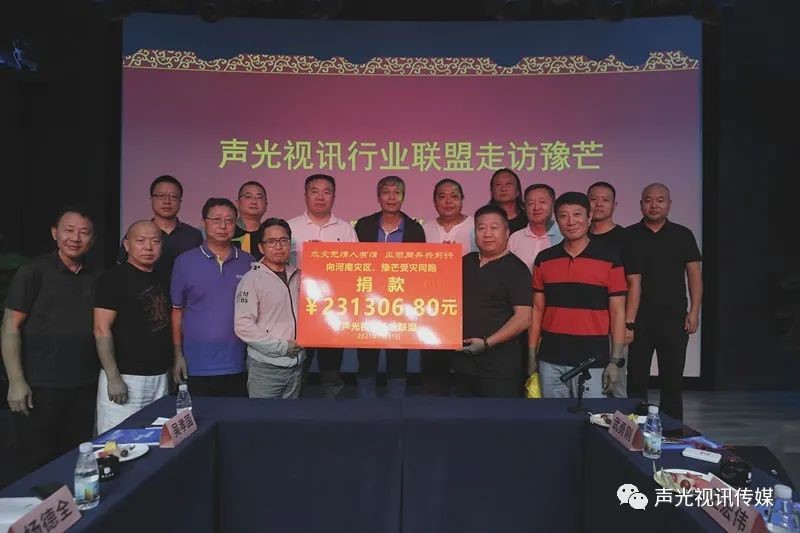 ZOBO董事长张新峰作为声光视讯行业联盟代表赴豫芒温暖灾区，传递爱心