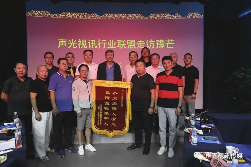 ZOBO董事长张新峰作为声光视讯行业联盟代表赴豫芒温暖灾区，传递爱心