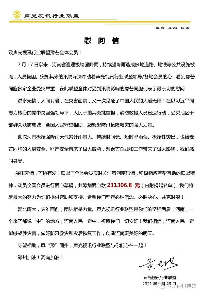 ZOBO董事长张新峰作为声光视讯行业联盟代表赴豫芒温暖灾区，传递爱心