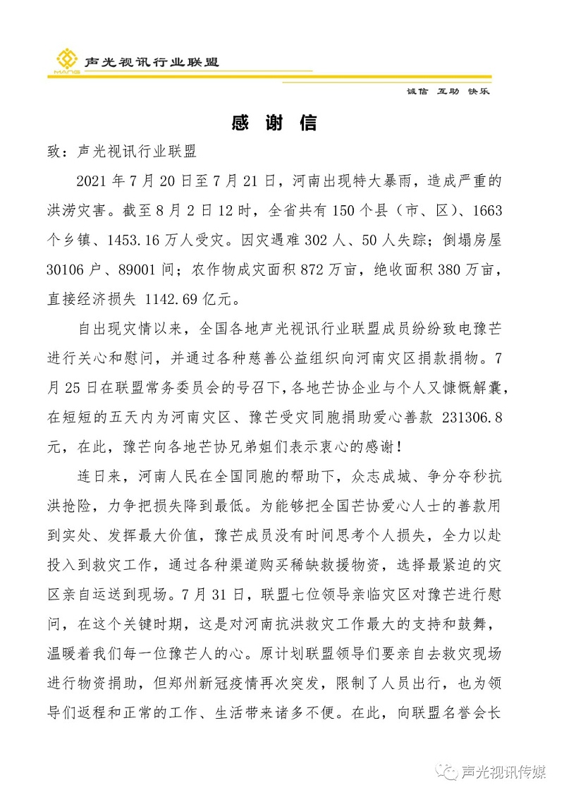 ZOBO董事长张新峰作为声光视讯行业联盟代表赴豫芒温暖灾区，传递爱心