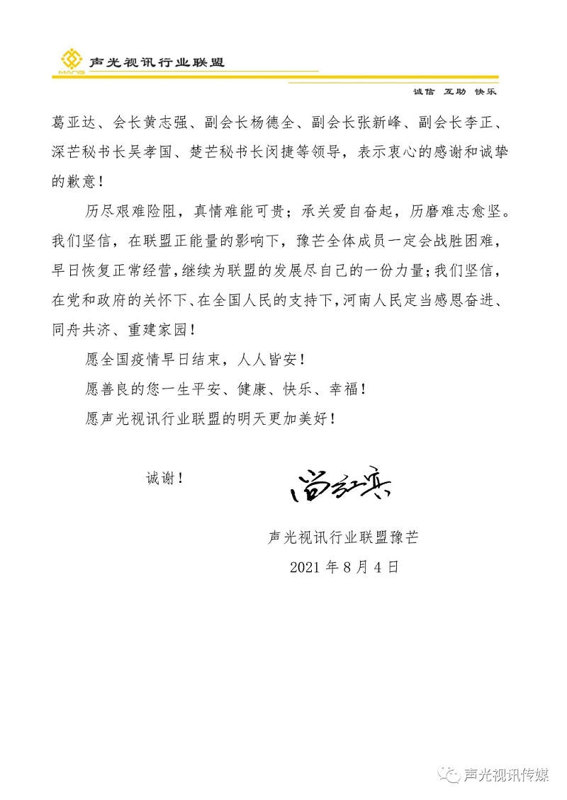 ZOBO董事长张新峰作为声光视讯行业联盟代表赴豫芒温暖灾区，传递爱心