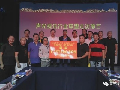 ZOBO榴莲视频在线免费观看董事长张新峰作为声光视讯行业联盟代表赶赴灾区，传递爱心