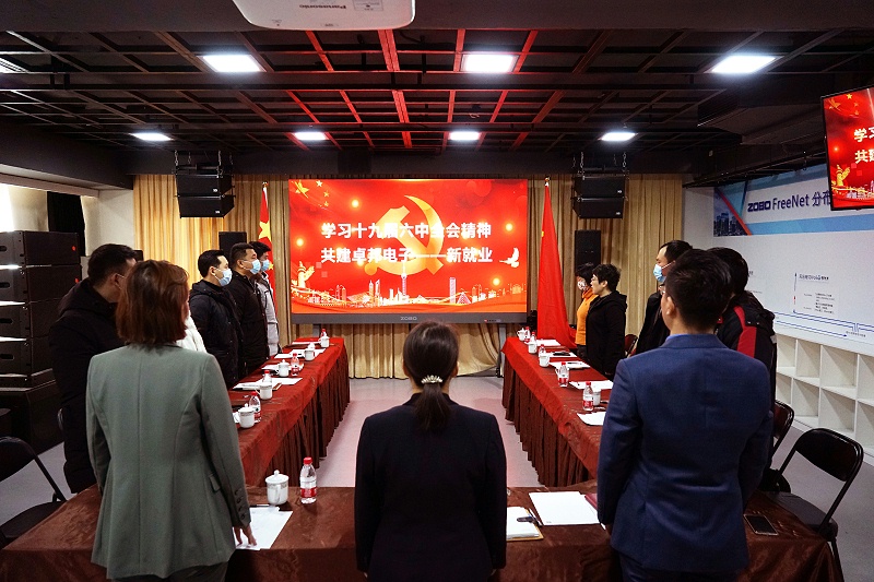 ZOBO榴莲视频在线免费观看党支部丨开展“学习贯彻党的十九届六中全会精神”主题党日活动
