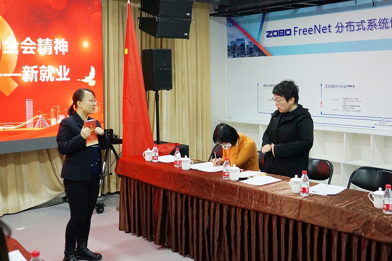 ZOBO榴莲视频在线免费观看党支部丨开展“学习贯彻党的十九届六中全会精神”主题党日活动