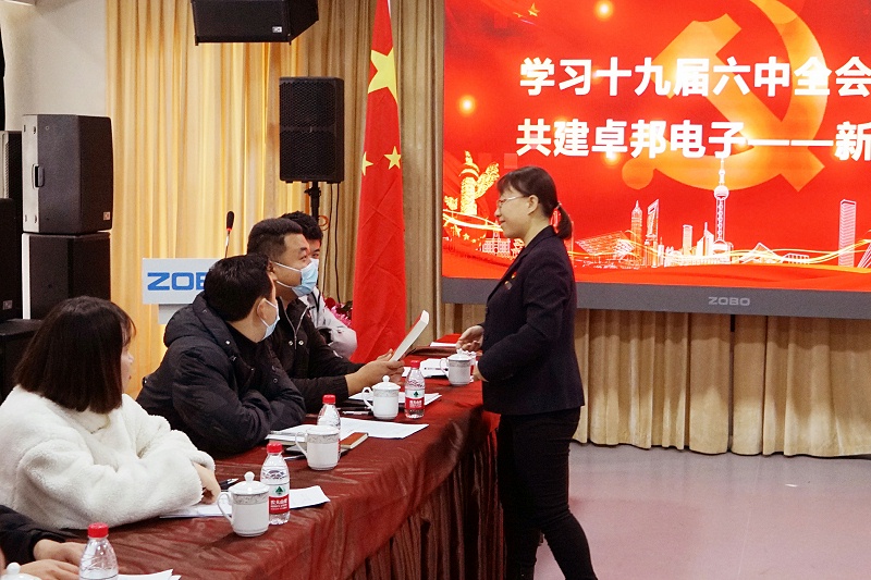 ZOBO榴莲视频在线免费观看党支部丨开展“学习贯彻党的十九届六中全会精神”主题党日活动