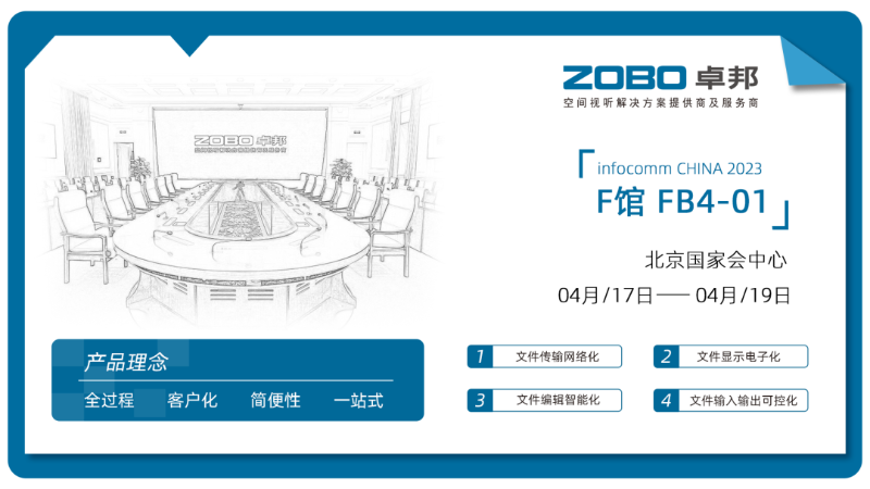40直击展会首日盛况丨ZOBO榴莲视频在线免费观看 新品首发亮相 2024北京InfoComm展